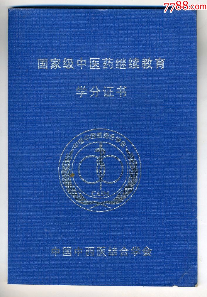 江西省:国家级中医药继续教育学分证书