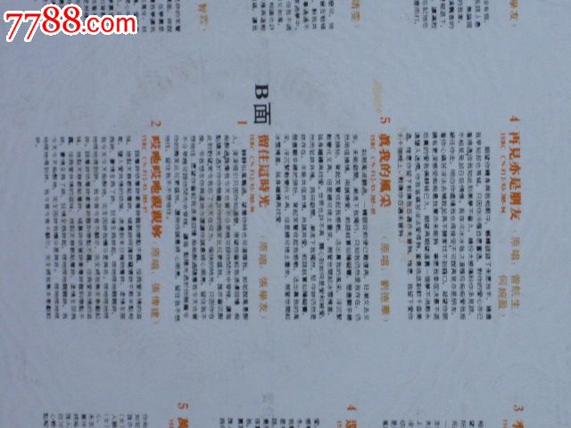 90年代全新未拆封LP黑胶唱片金榜题名粤语歌