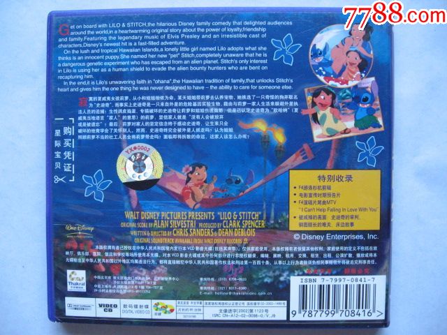 (经典卡通片)星际宝贝(全新高清双碟装)_vcd/dvd_集藏