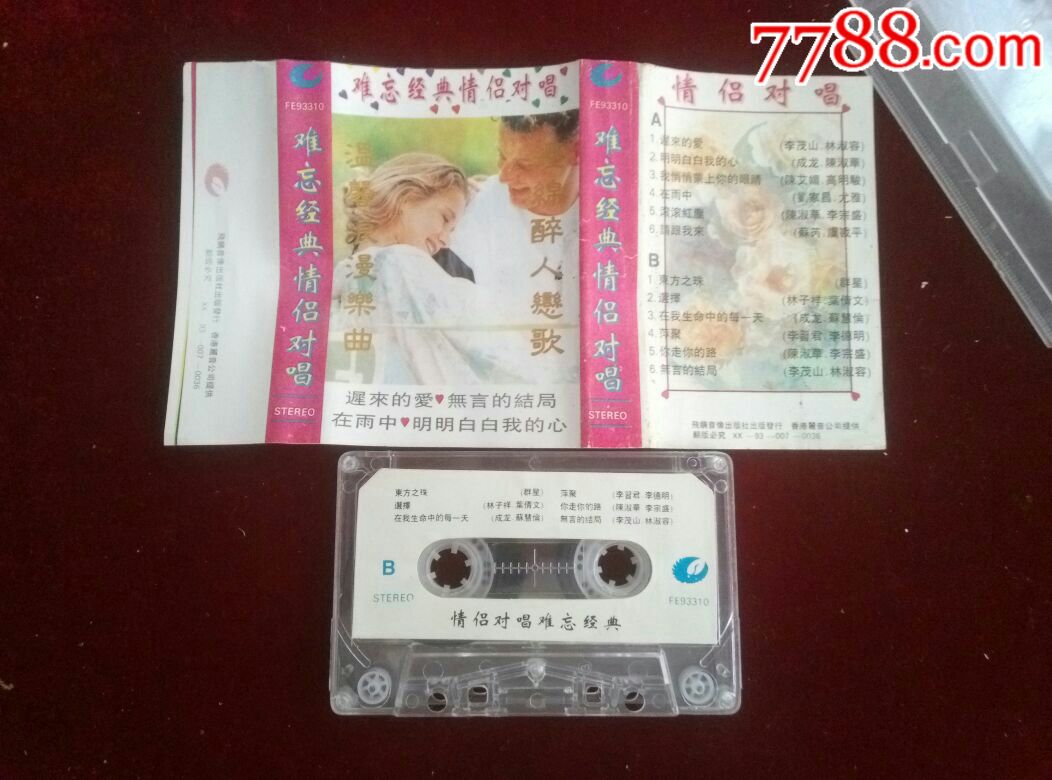 难忘经典情侣对唱.不试听.物品如图免争议
