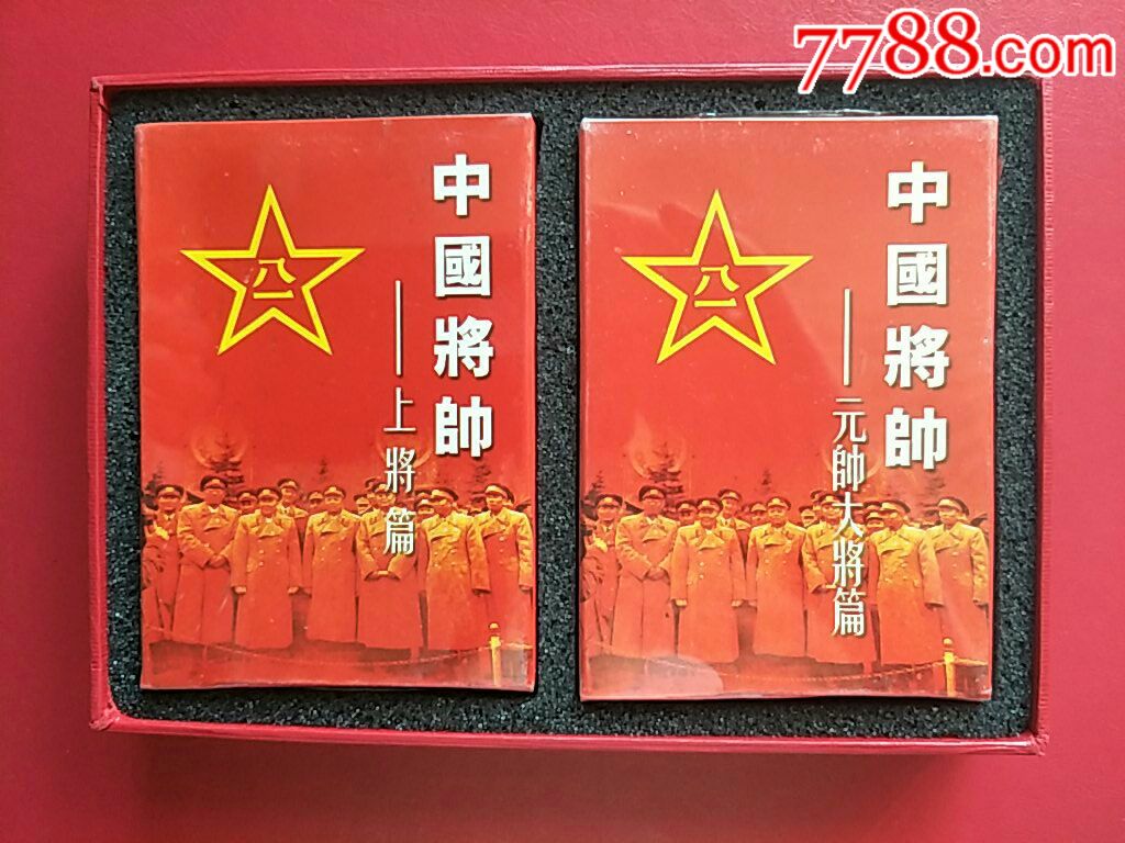 中国将帅精装版