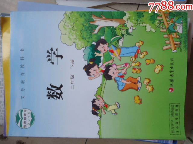 苏教版义务教育教科书教材小学数学课本二年级下册2年级下2下江苏