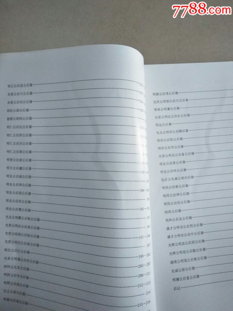 刘氏家谱