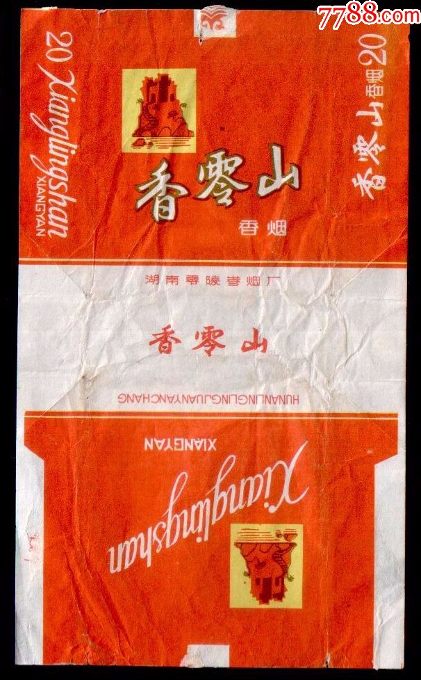 香零山