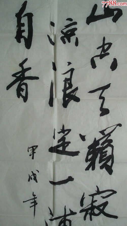 甲戌年文化部艺术研究院画师,陕西实力派书法家李世荣"毛笔书法"