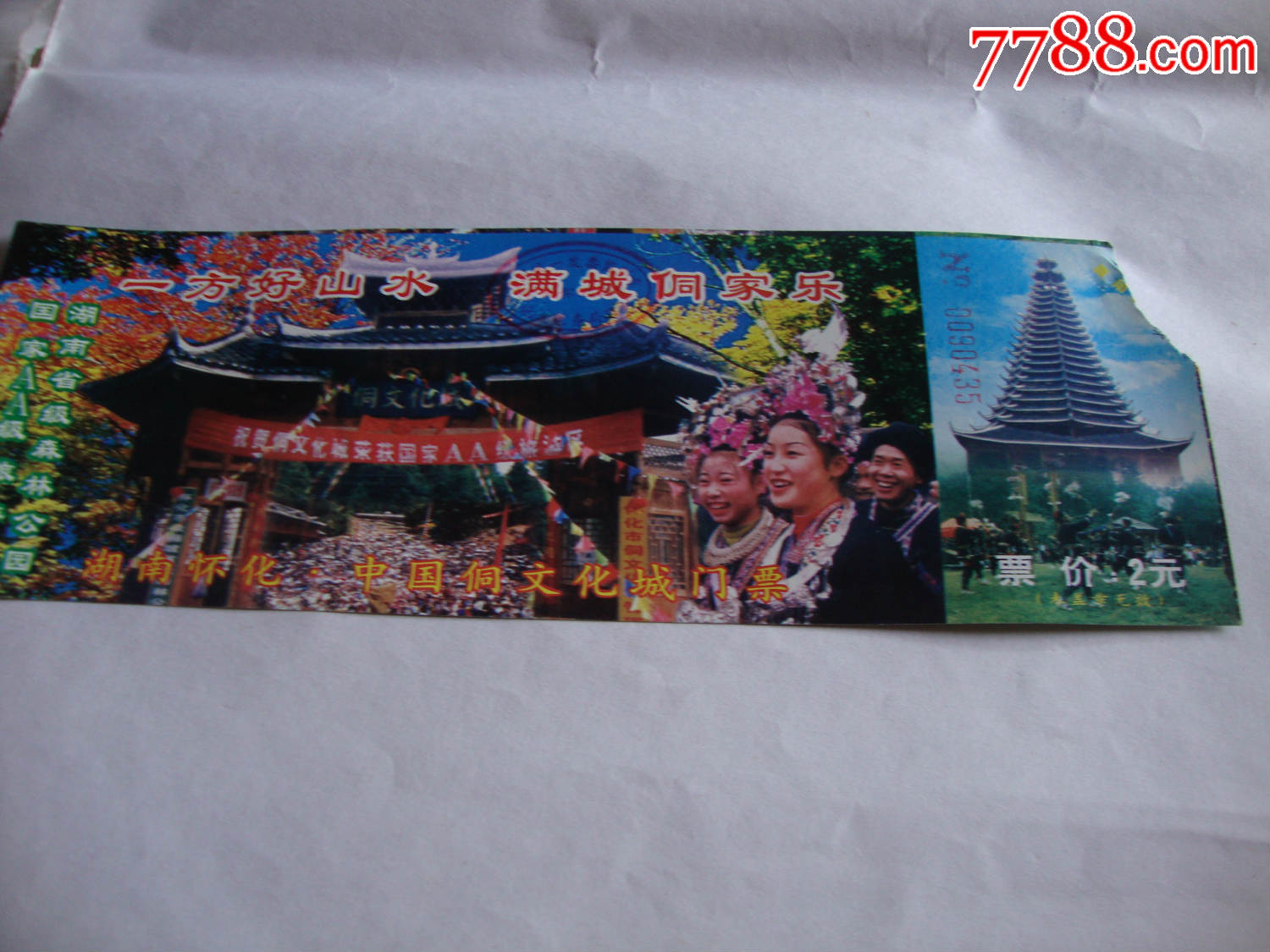 芷江侗文化城_旅游景点门票_大湘西收藏【7788收藏】