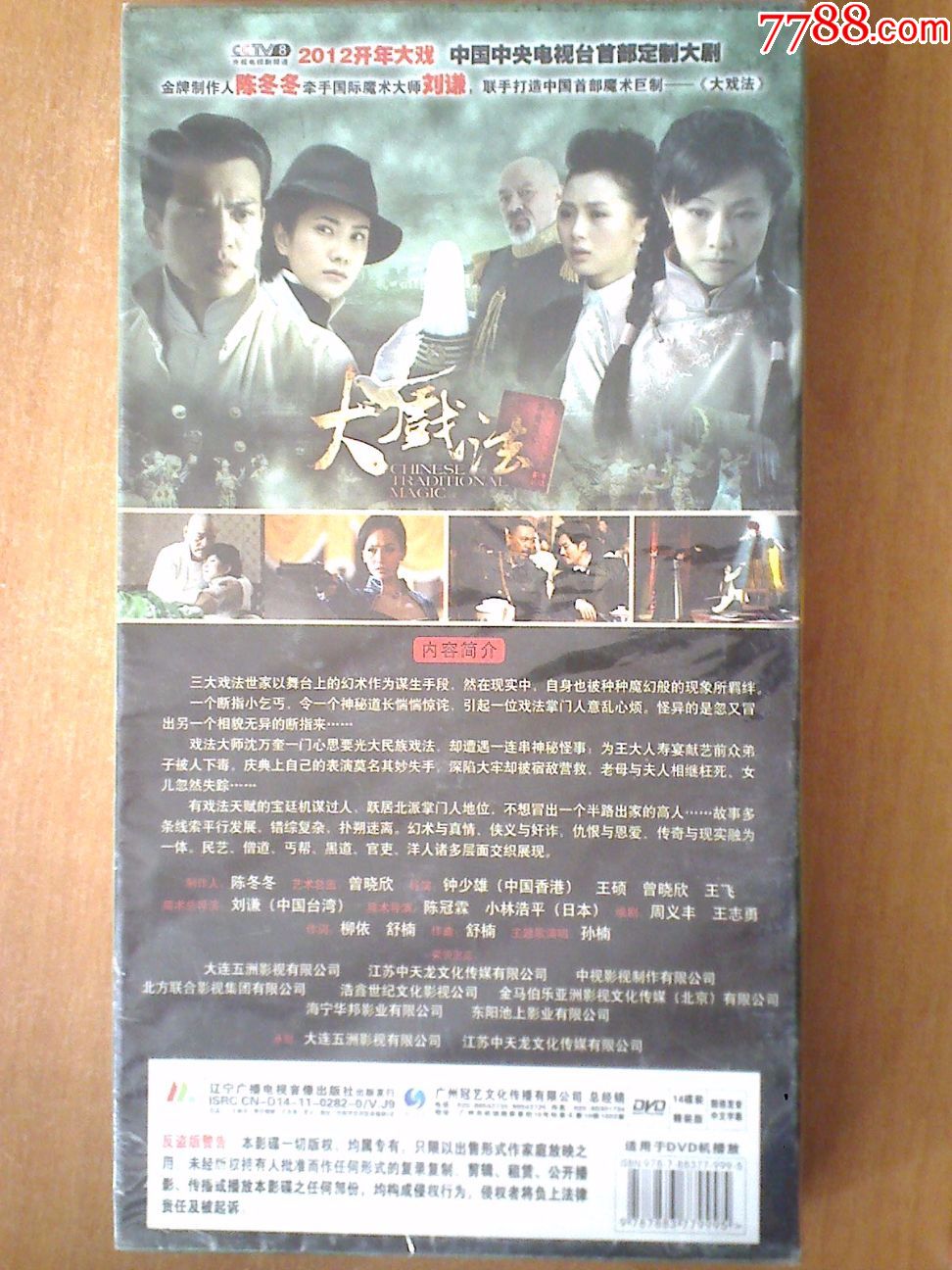 大戏法【电视剧——巍子余少群】14dvd