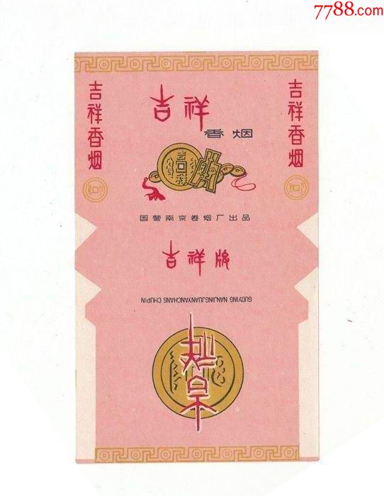 烟标【吉祥】