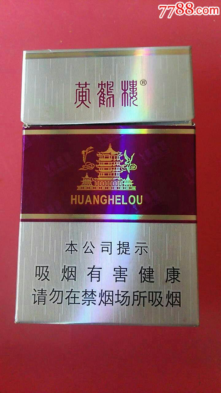 黄鹤楼……(无玻璃纸)