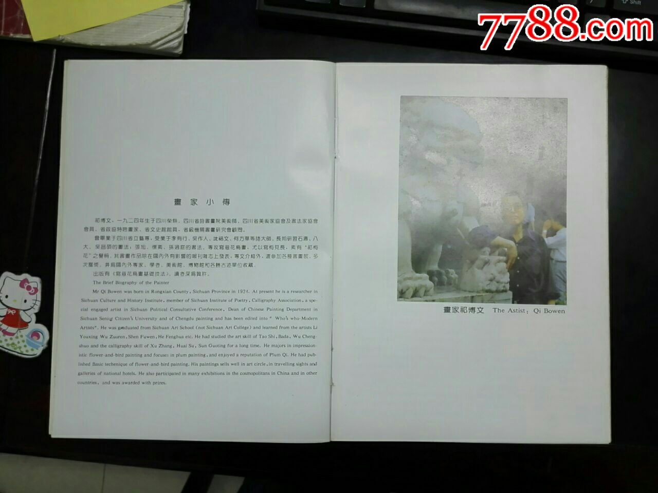 祁博文书画j集(签名本)_国画画册_蜀汉书店【7788收藏