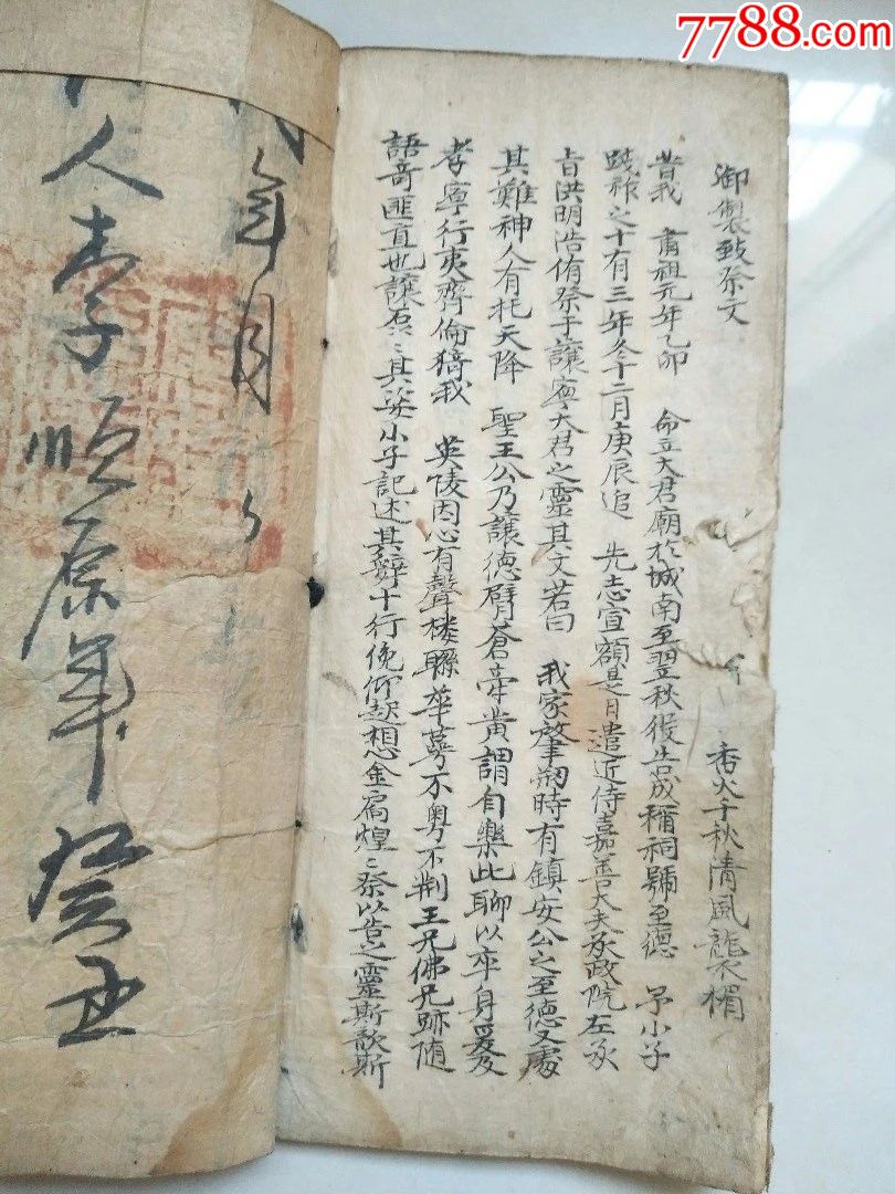 清代手抄本