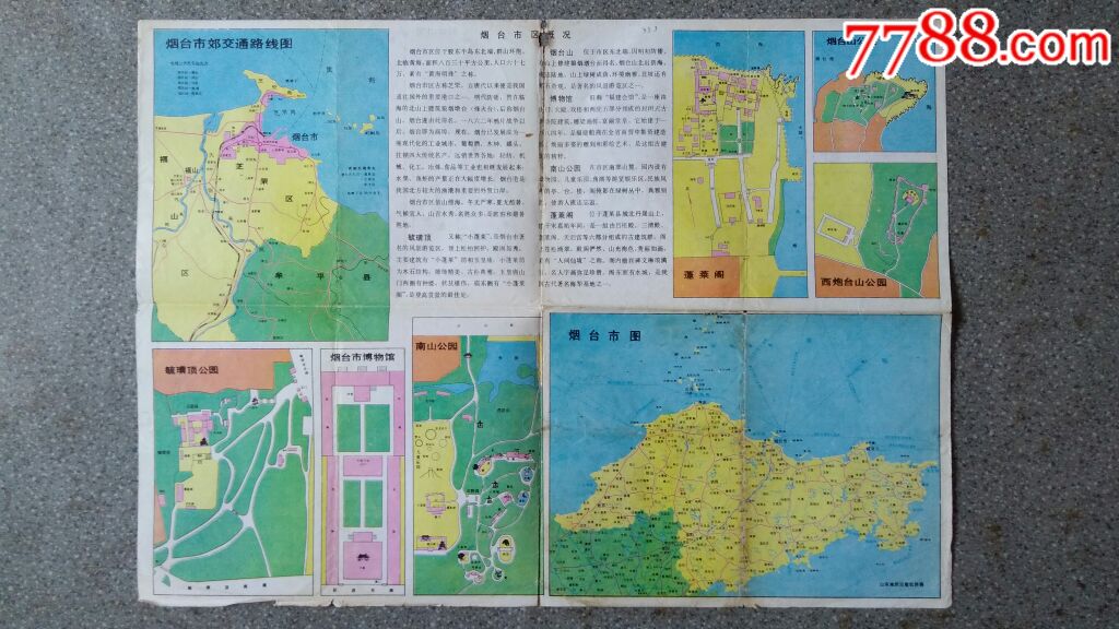 旧地图--烟台市交通图(1984年8月1版1印)4开8品