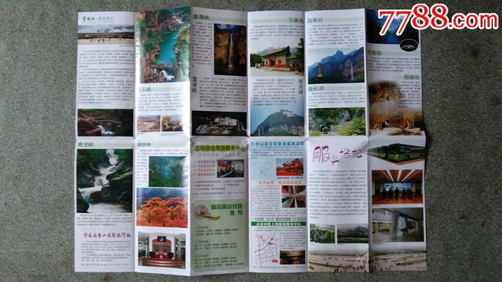 旧地图--云台山旅游指南4开85品-se52963208-旅游景点