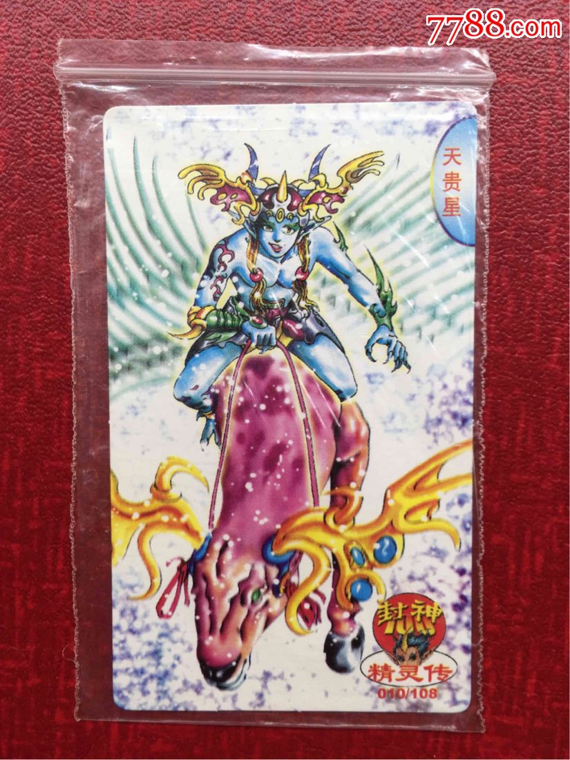 小当家精灵传10号天贵星