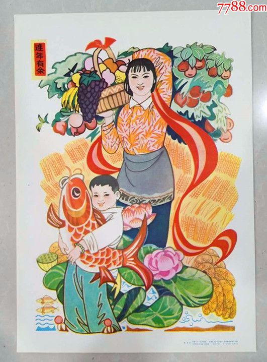 《连年有余喜上眉梢》对屏年画(8开)