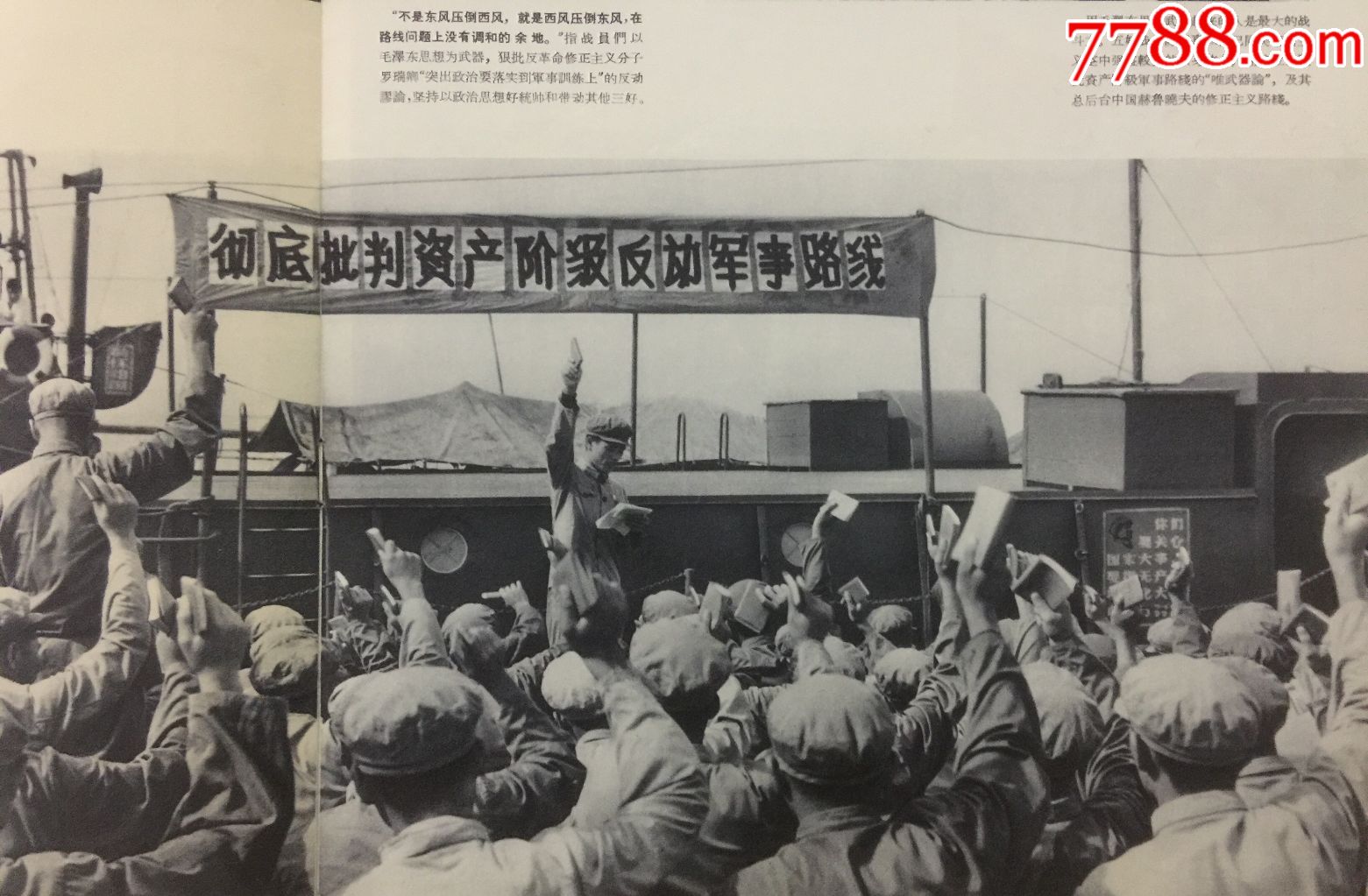 解放军画报1968年第九期