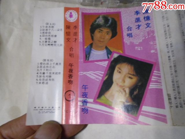 午夜香吻