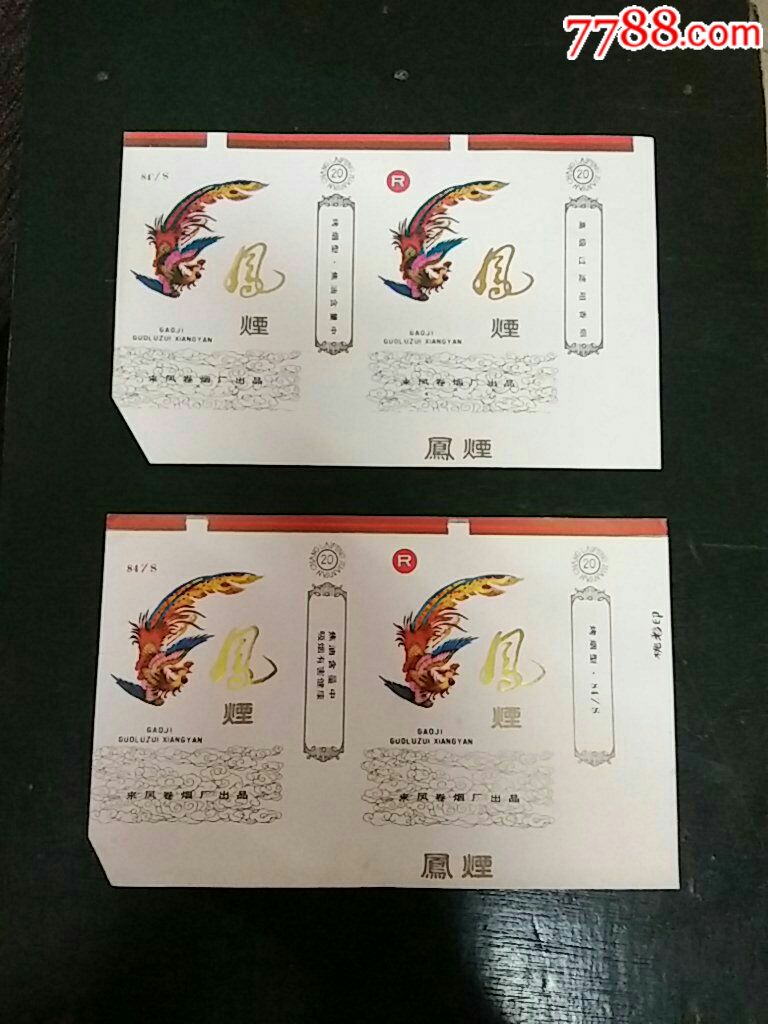 凤烟