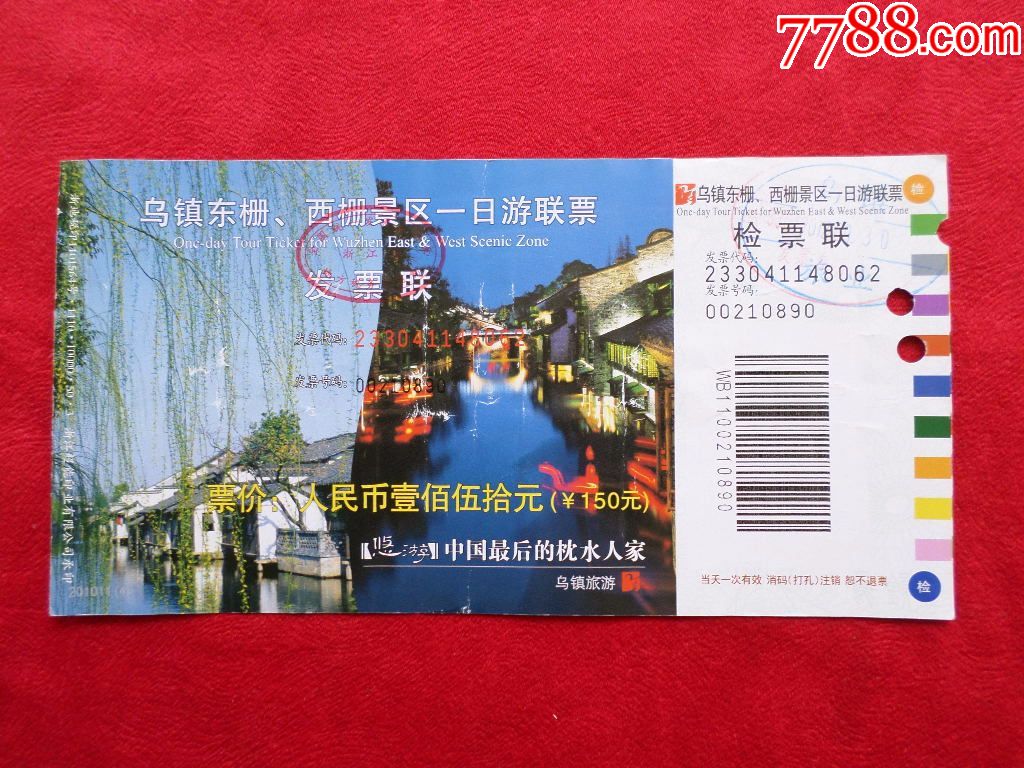 乌镇-价格:2.0000元-se53014480-旅游景点门票-零售