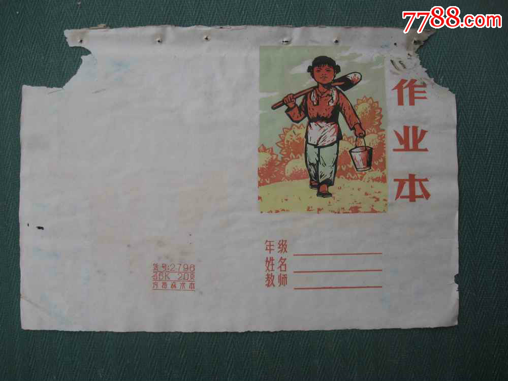 文革作业本连体封面和封底