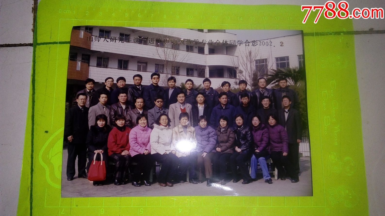 山师大研究生课程进修班99级教学专业全体同学合影