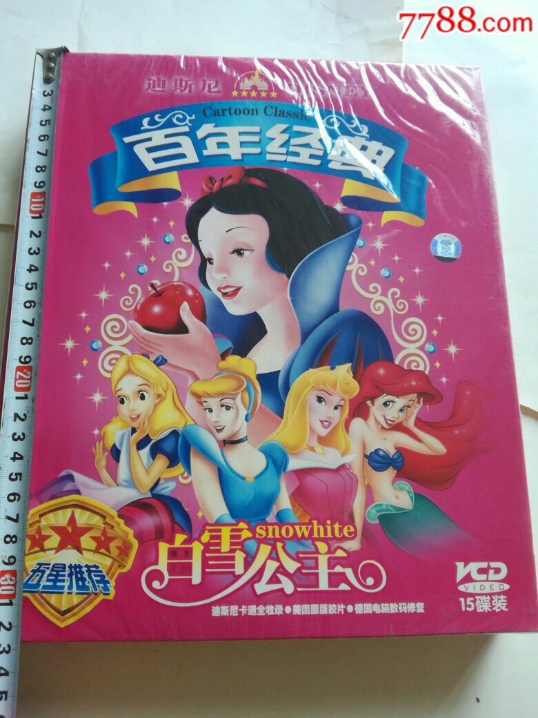 全新未开封:动画片:百年经典:白雪公主