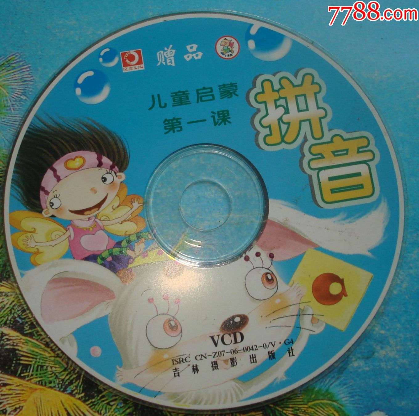 儿童启蒙第一课拼音【vcd】【一碟】裸碟