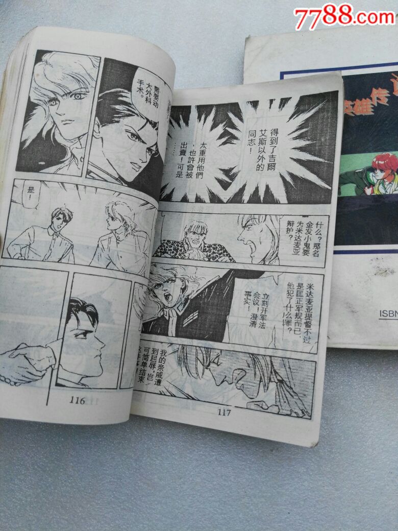 漫画;银河英雄传说(1——4册全,贵州版,四册合售