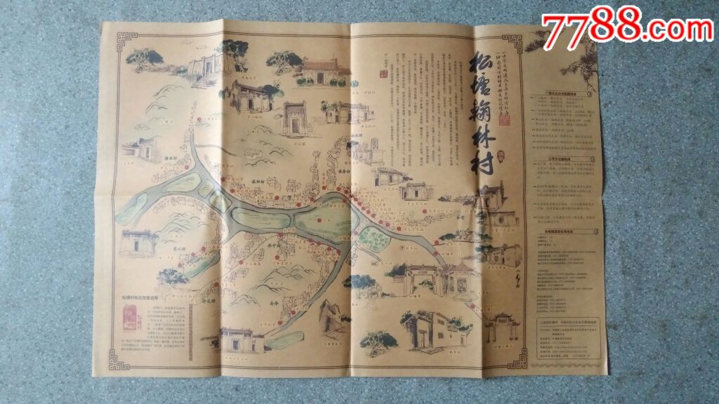 旧地图--松塘翰林村导赏图4开85品_价格7.