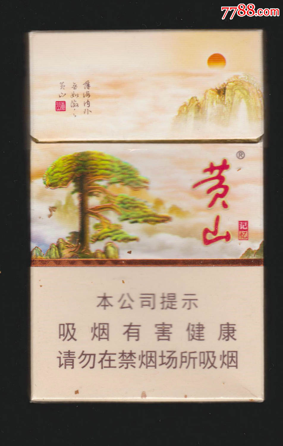 黄山(新版硬记忆)1(123259焦油10mg)-安徽中烟