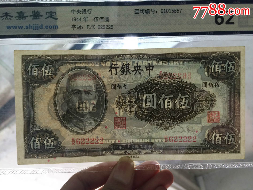近全新原票中*银行33年英美钞票公司100元三连号(大象号,狮子号,豹子