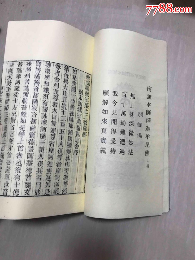 观药王上儿菩萨经