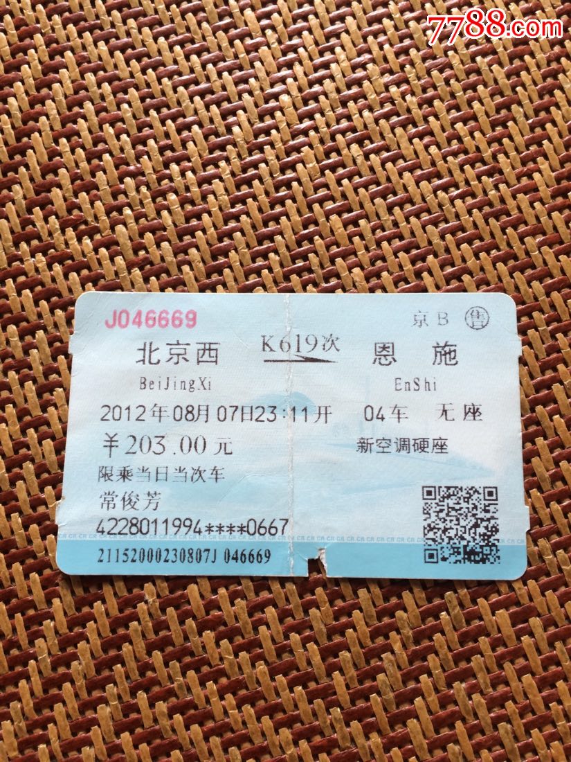 北京西K619次一恩施火车票