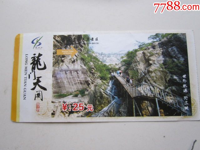 野三坡龙门天关门票