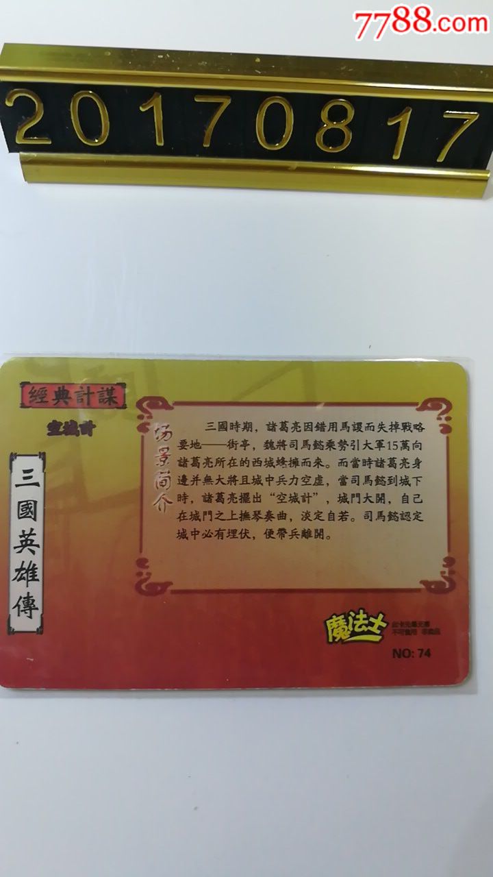 华丰魔法士三国英雄传74空城计