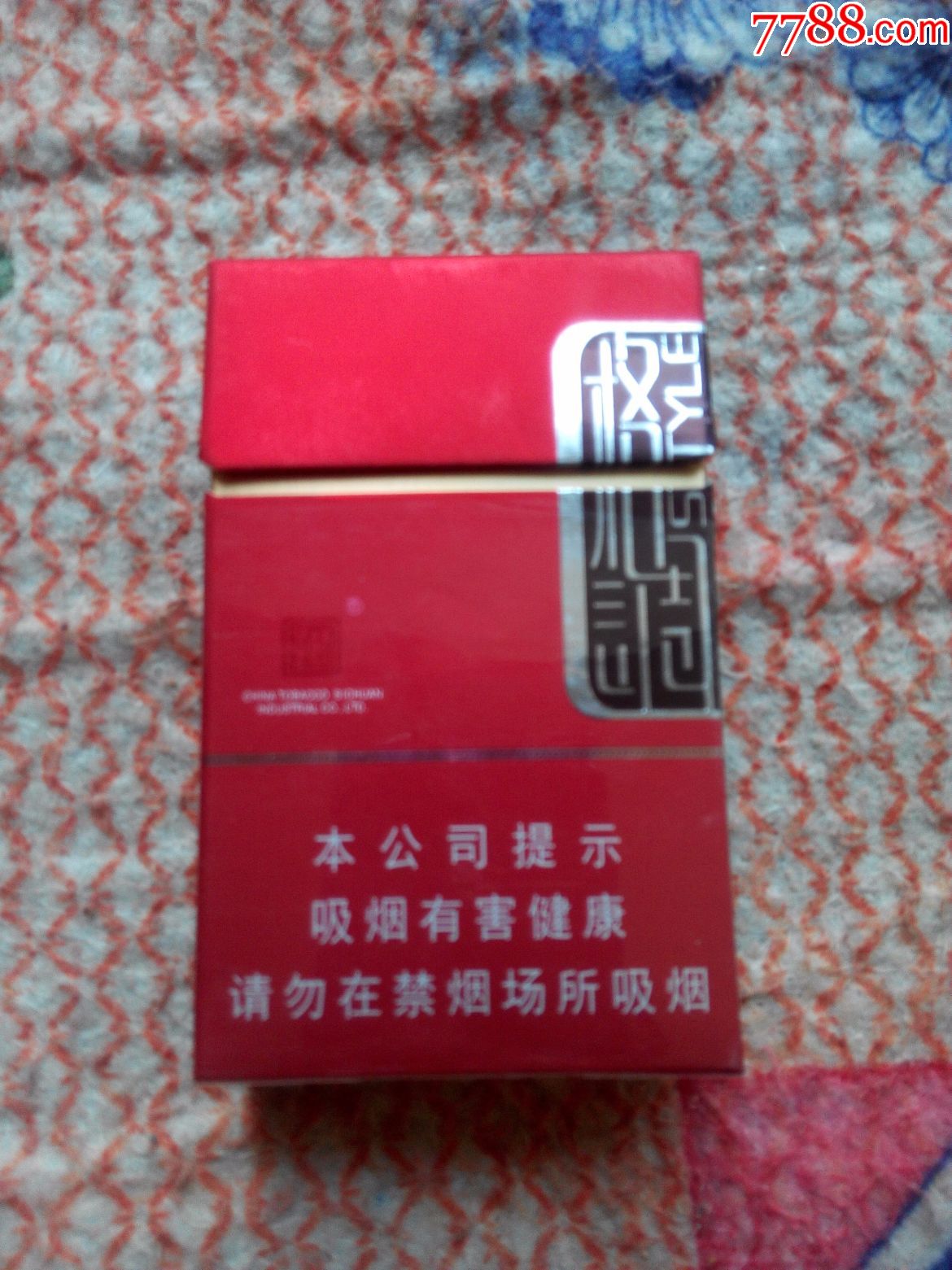 娇子格调16版尽早戒烟