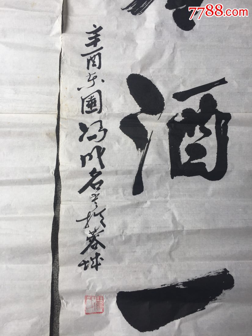 冯成名著名书法家获全国奖书法作品