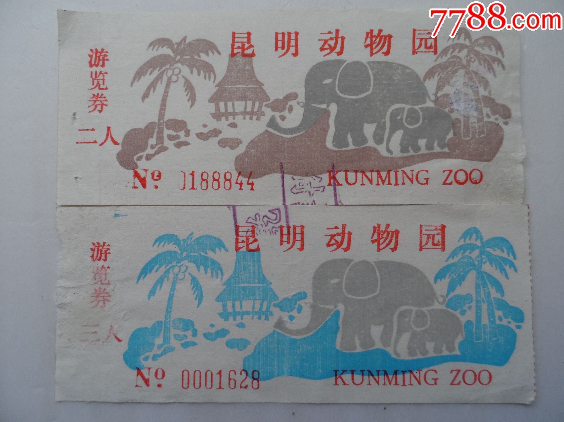 老门票--昆明动物园门票2张
