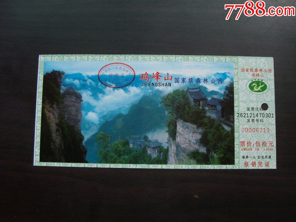 鸡峰山-价格:5.0000元-se53202184-旅游景点门票-零售