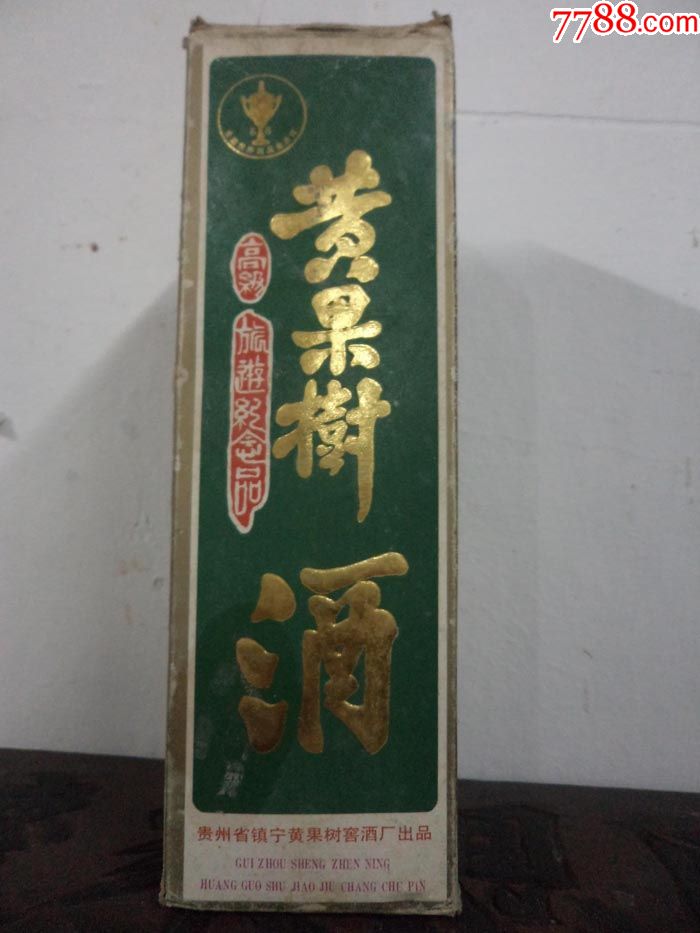 陈年佳酿黄果树酒