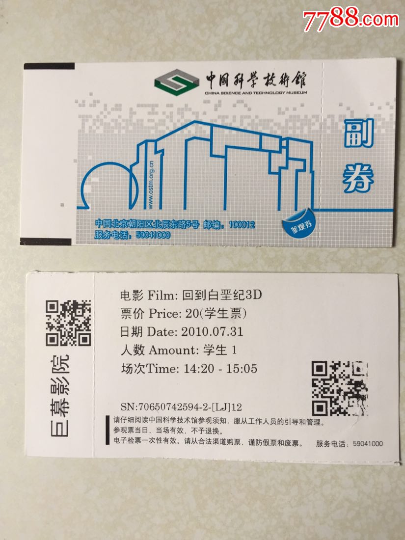 5165 品种: 旅游景点门票-其他门票 属性: a门票,入口票,北京,2000