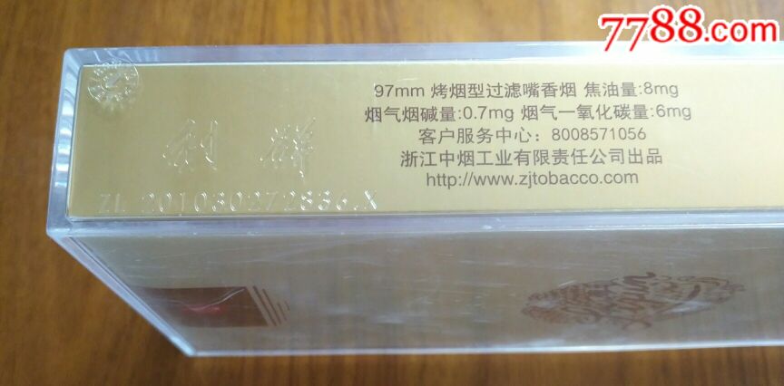 利群【西湖恋】展示塑料条盒(原生系)_烟标\/烟