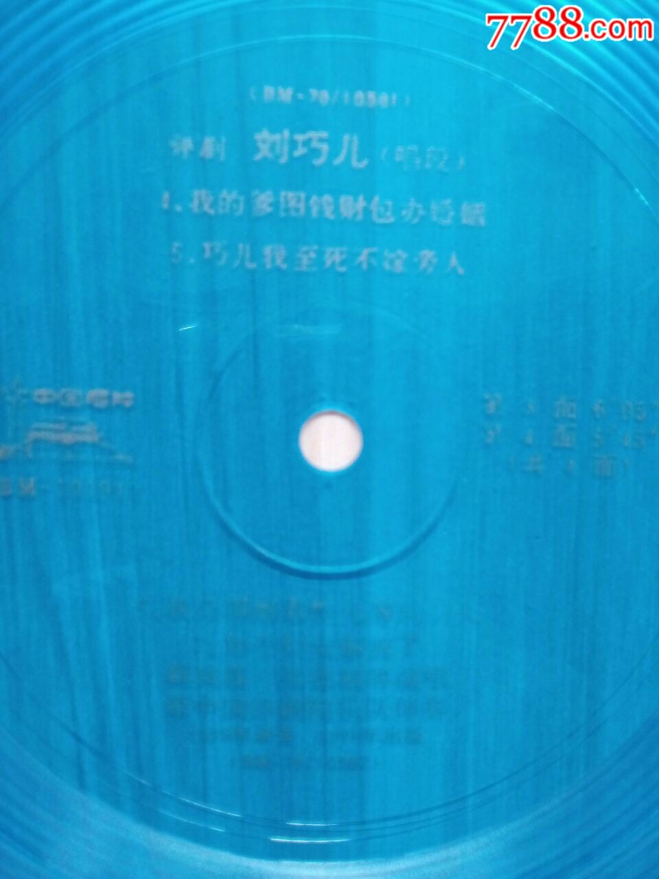 小盘老唱片评剧新风刘巧儿家装全套霞等演唱背景唱段挑高电视客厅墙效果图图片