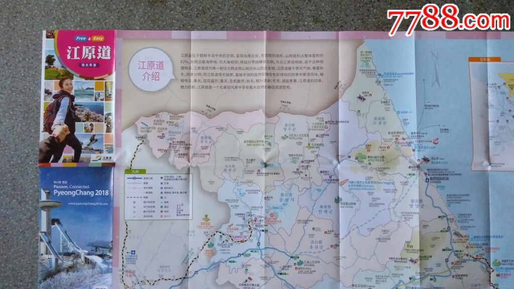 旧地图--江原道观光导游中文版2开85品_旅游景点门票