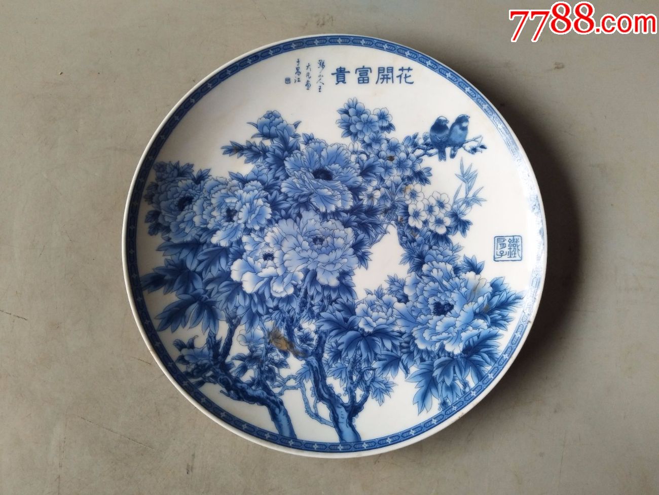 一件清代青花花卉瓷盘【花开富贵】_价格100.