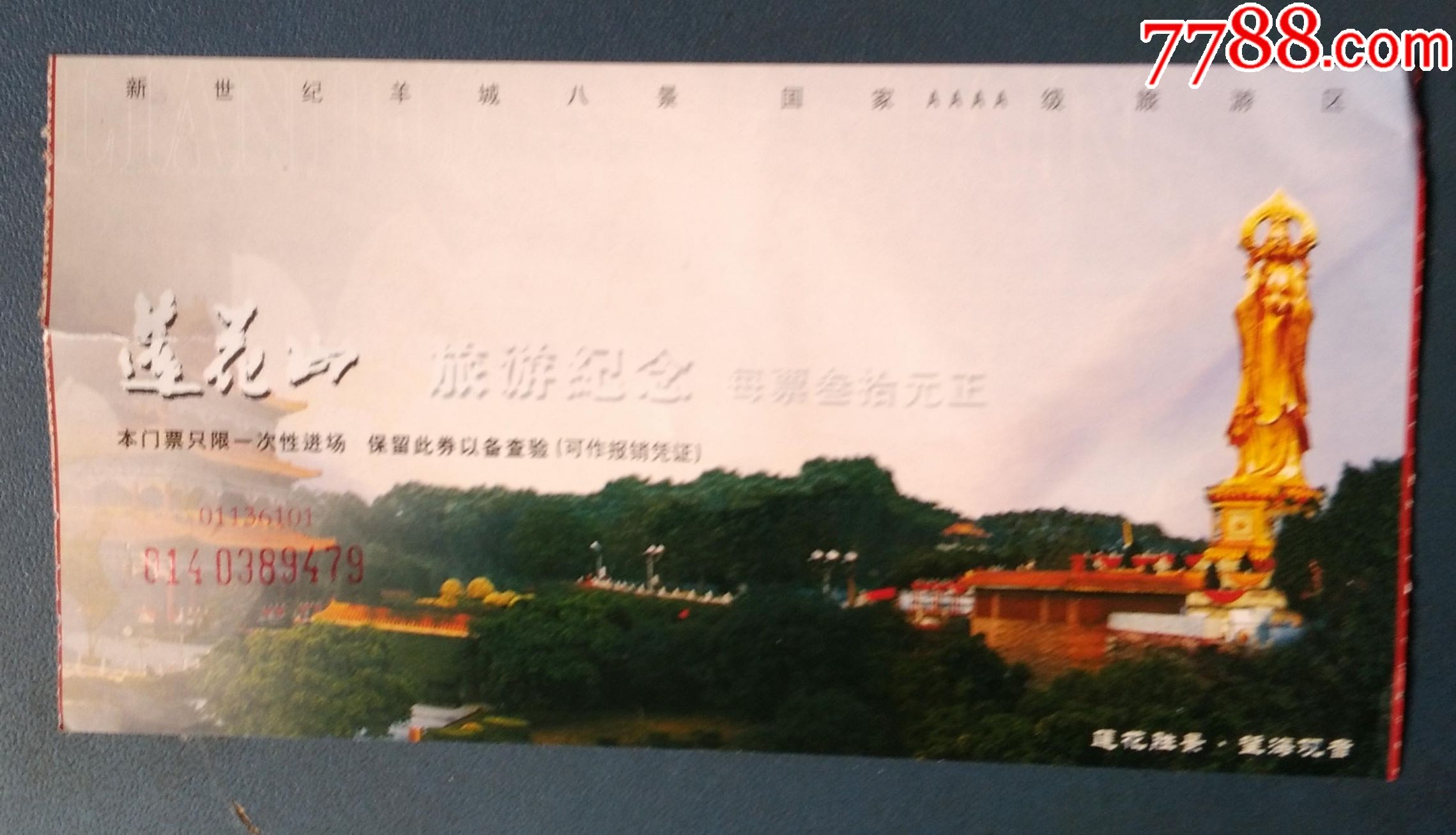 广东莲花山_旅游景点门票_新乐园【7788收藏__中国