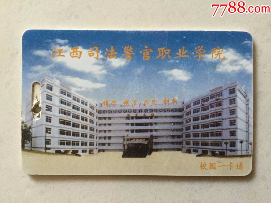 江西司法警官职业学院