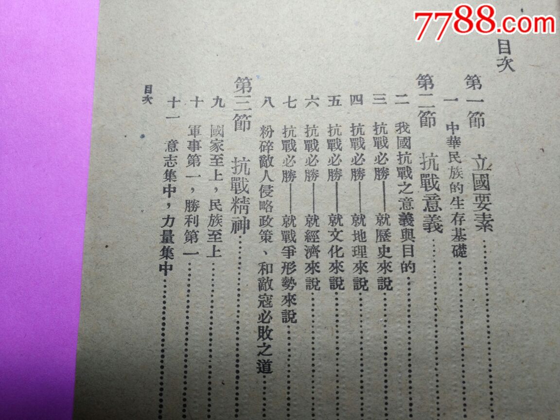 蒋介石≈≈抗战≈≈名言(热门货)