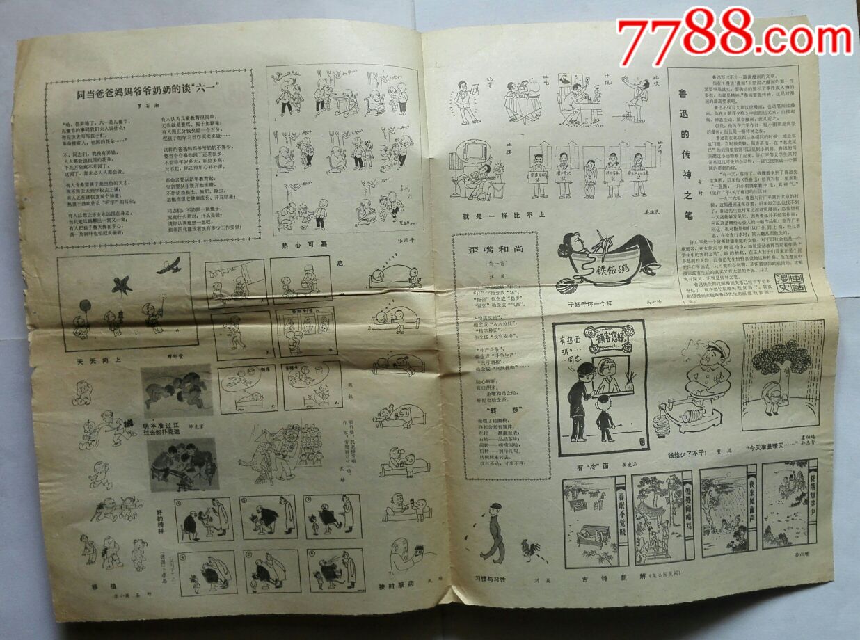 讽刺与幽默(1979-1985共93期)_报纸_北京古玩城【7788收藏__中国收藏