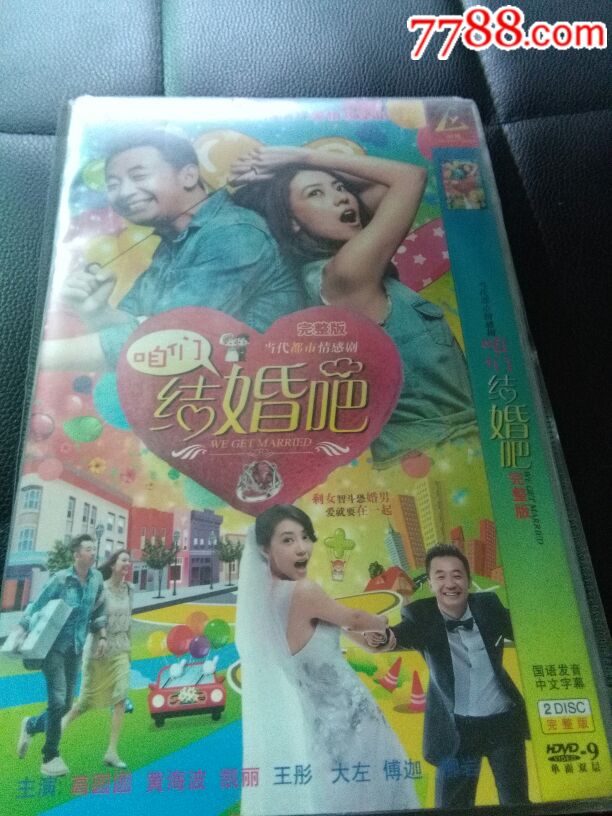 咱们结婚吧